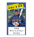 架空の野球部監督で日常会話（個別スタンプ：2）