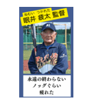 架空の野球部監督で日常会話（個別スタンプ：4）