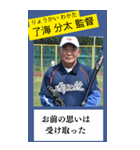 架空の野球部監督で日常会話（個別スタンプ：5）