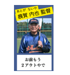 架空の野球部監督で日常会話（個別スタンプ：11）