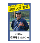 架空の野球部監督で日常会話（個別スタンプ：14）