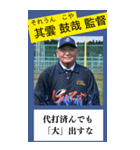 架空の野球部監督で日常会話（個別スタンプ：16）