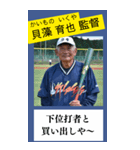 架空の野球部監督で日常会話（個別スタンプ：18）