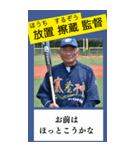 架空の野球部監督で日常会話（個別スタンプ：19）