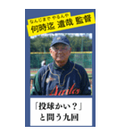 架空の野球部監督で日常会話（個別スタンプ：21）