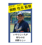 架空の野球部監督で日常会話（個別スタンプ：24）
