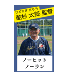 架空の野球部監督で日常会話（個別スタンプ：26）