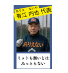 架空の野球部監督で日常会話（個別スタンプ：27）