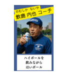 架空の野球部監督で日常会話（個別スタンプ：34）