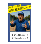 架空の野球部監督で日常会話（個別スタンプ：35）
