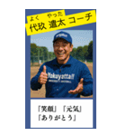 架空の野球部監督で日常会話（個別スタンプ：36）