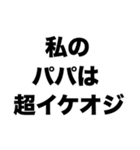 私のパパは超イケオジ（個別スタンプ：8）