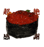 究極的に肯定するお寿司（個別スタンプ：7）
