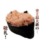 究極的に肯定するお寿司（個別スタンプ：9）