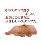 究極的に肯定するお寿司（個別スタンプ：21）