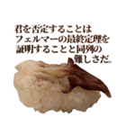 究極的に肯定するお寿司（個別スタンプ：23）