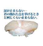 究極的に肯定するお寿司（個別スタンプ：29）