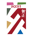 2031年/令和13年/亥年/い年/年賀状（個別スタンプ：5）