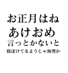 【再販】あけおめ正月の抱負【面白い】（個別スタンプ：1）
