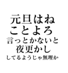 【再販】あけおめ正月の抱負【面白い】（個別スタンプ：2）