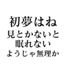 【再販】あけおめ正月の抱負【面白い】（個別スタンプ：5）