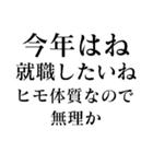 【再販】あけおめ正月の抱負【面白い】（個別スタンプ：18）