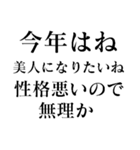【再販】あけおめ正月の抱負【面白い】（個別スタンプ：21）