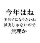 【再販】あけおめ正月の抱負【面白い】（個別スタンプ：22）