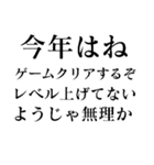 【再販】あけおめ正月の抱負【面白い】（個別スタンプ：25）