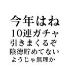 【再販】あけおめ正月の抱負【面白い】（個別スタンプ：26）