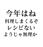 【再販】あけおめ正月の抱負【面白い】（個別スタンプ：28）