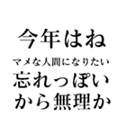 【再販】あけおめ正月の抱負【面白い】（個別スタンプ：30）