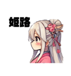 姫路の星「ひめじひめ」（個別スタンプ：4）