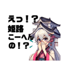 姫路の星「ひめじひめ」（個別スタンプ：14）