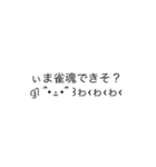 普通に読める使えるギャル文字(麻雀ver)（個別スタンプ：11）