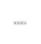 普通に読める使えるギャル文字(麻雀ver)（個別スタンプ：24）