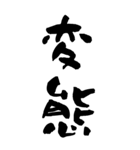 デカ文字BIGスタンプ！毎日使える（個別スタンプ：11）