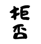 デカ文字BIGスタンプ！毎日使える（個別スタンプ：40）