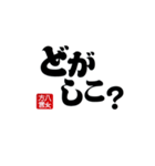 【身内】ゴリゴリ八女弁ー継承（個別スタンプ：1）