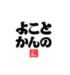 【身内】ゴリゴリ八女弁ー継承（個別スタンプ：9）