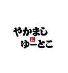 【身内】ゴリゴリ八女弁ー継承（個別スタンプ：11）