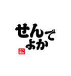 【身内】ゴリゴリ八女弁ー継承（個別スタンプ：14）