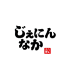 【身内】ゴリゴリ八女弁ー継承（個別スタンプ：18）