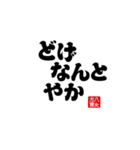 【身内】ゴリゴリ八女弁ー継承（個別スタンプ：25）