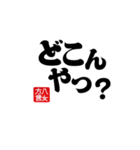 【身内】ゴリゴリ八女弁ー継承（個別スタンプ：31）