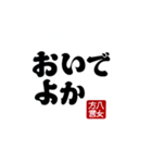 【身内】ゴリゴリ八女弁ー継承（個別スタンプ：39）