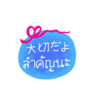 日本語 タイ語 メッセージ（個別スタンプ：6）