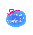 日本語 タイ語 メッセージ（個別スタンプ：17）