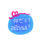 日本語 タイ語 メッセージ（個別スタンプ：24）