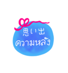 日本語 タイ語 メッセージ（個別スタンプ：32）